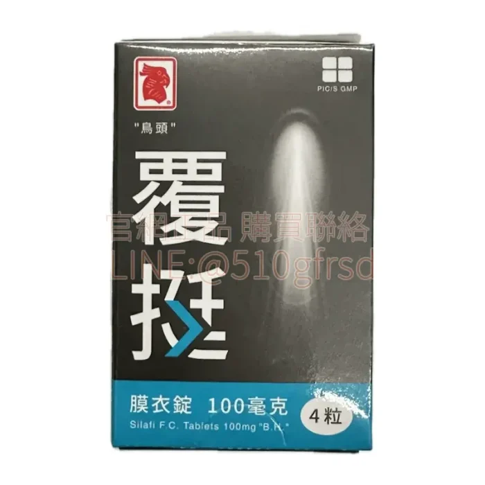 覆挺膜衣錠 SILAFI 100mg 藥局價格 - NT$900/盒 臺廠威而鋼 CP 值最高選擇